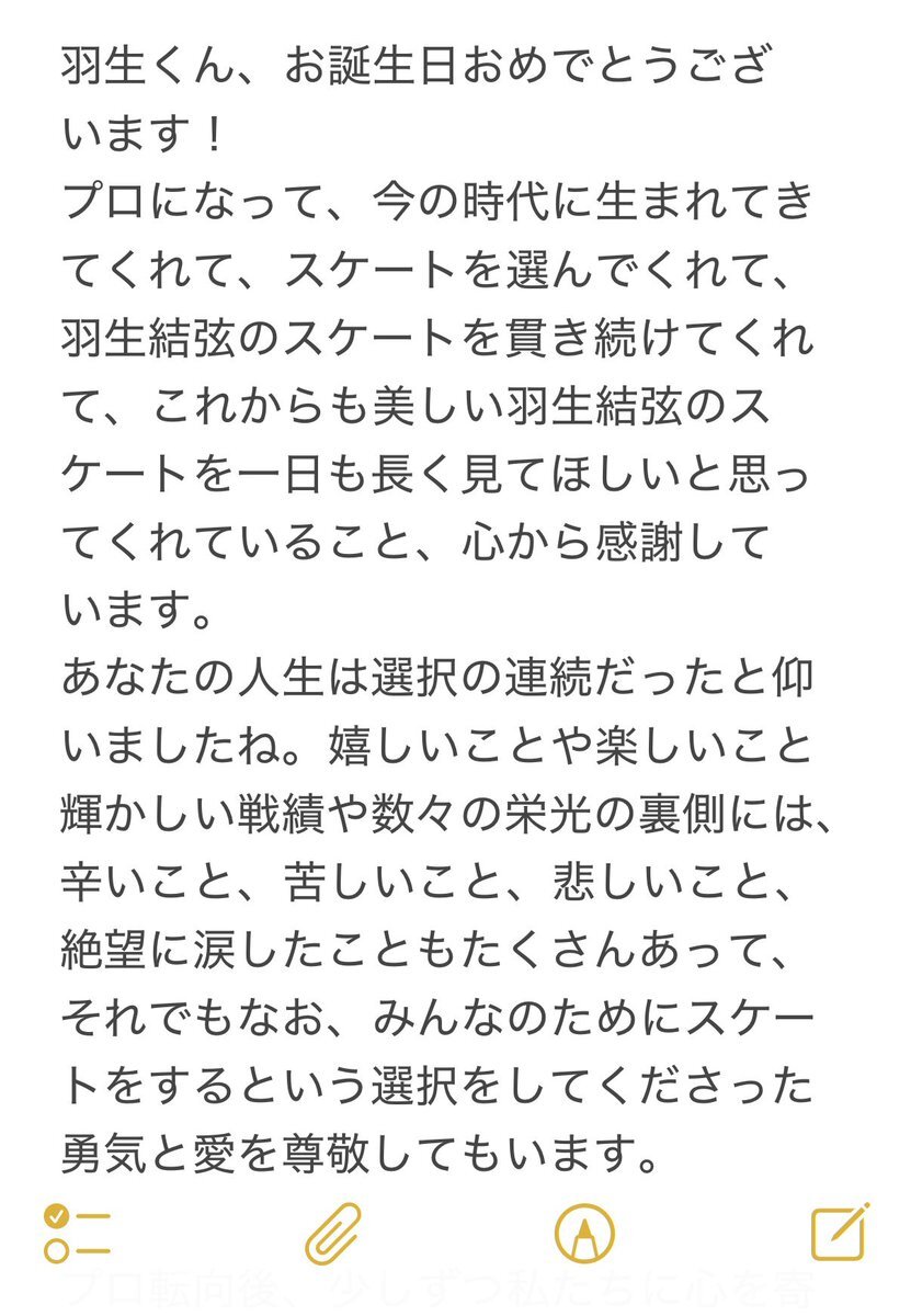 羽生結弦へ届く愛と感謝、ファンがラジオ番組でメッセージ贈る