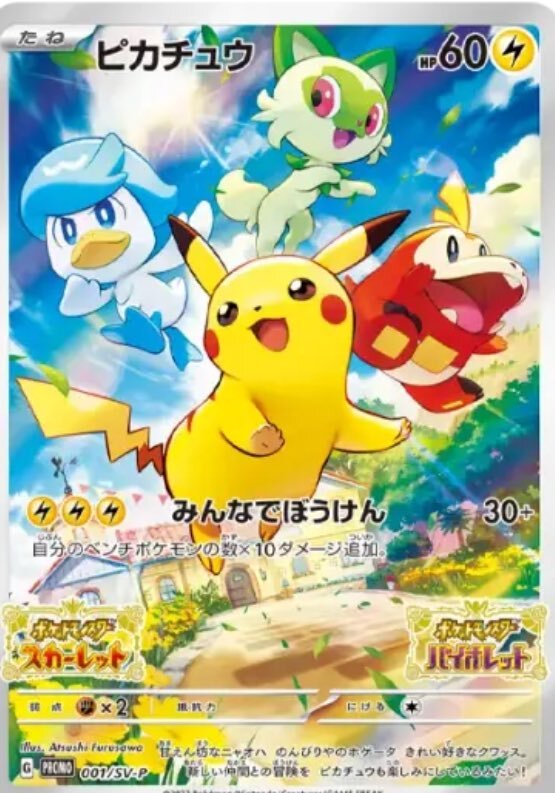 【ポケカ】あばれる君✖️ピカチュウ　豪華景品いっぱいキャンペーン！ PR 2025年最新】あばれる君 ポケカの人気アイテム - メルカリ