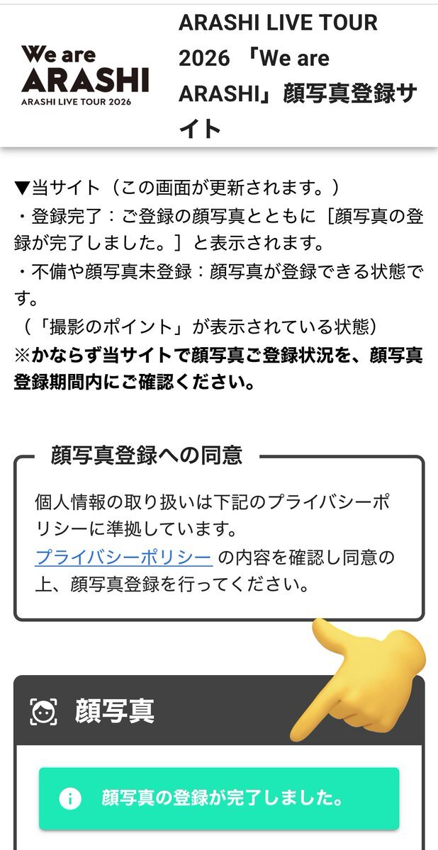 ARASHIライブ顔写真登録締め切り！ファン間で焦燥感と期待の声
