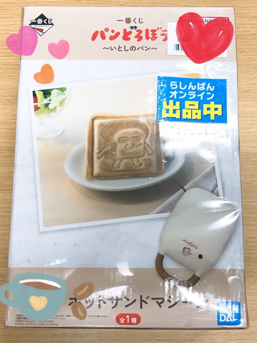 パンどろぼう ホットサンド」のYahoo!リアルタイム検索 - X（旧