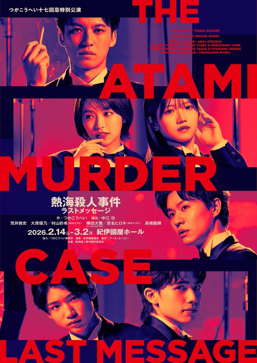 CLASS SEVEN・横田大雅、舞台「熱海殺人事件」に初出演決定！