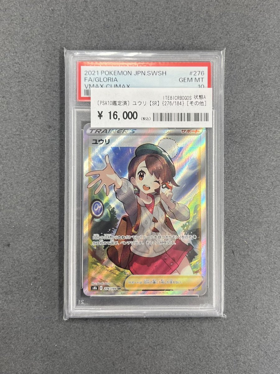 psa10 リーリエの決心 sar 買取」のYahoo!リアルタイム検索 - X（旧