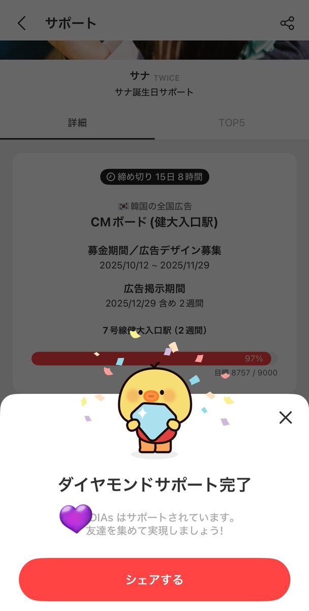 sana.　確認ページ サナ」のYahoo!リアルタイム検索 - X（旧Twitter）をリアルタイム検索