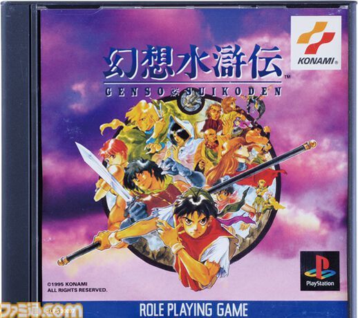 幻想水滸伝、30周年を迎えファン歓喜！リマスターや舞台など盛りだくさん