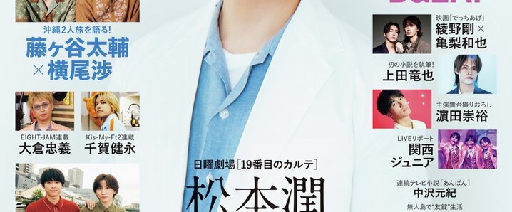 嵐（グループ）『二宮和也 にの 相葉くん』」のX（旧Twitter