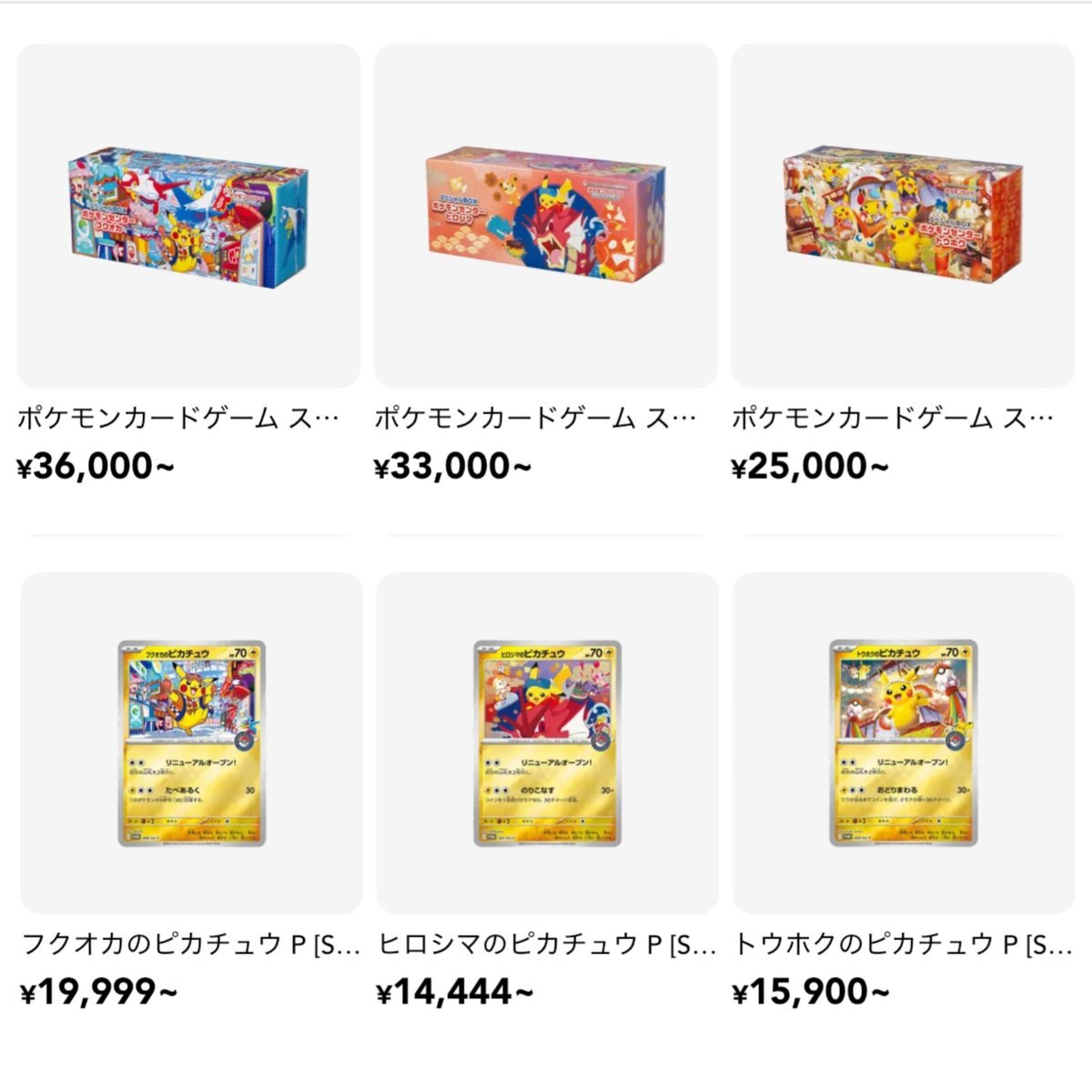 スペシャルbox ポケモンセンターヒロシマ」のYahoo!リアルタイム