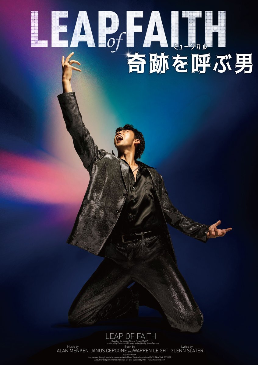 竹内涼真主演ミュージカル『奇跡を呼ぶ男』に注目が集まる