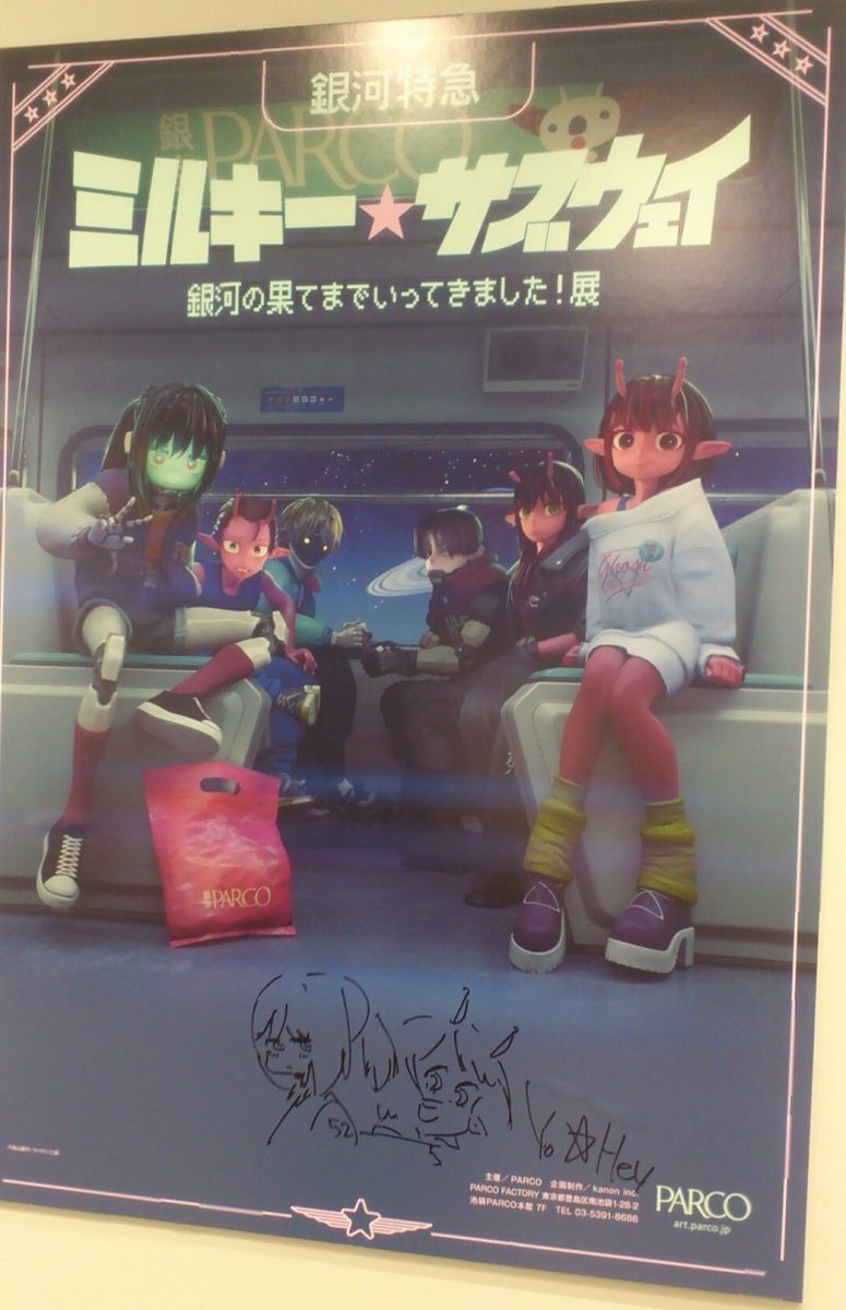銀河特急 ミルキーサブウェイ TSUTAYA カート、マックス　セット4点 即日対応】ミルキーサブウェイ マックス カート 銀河特急