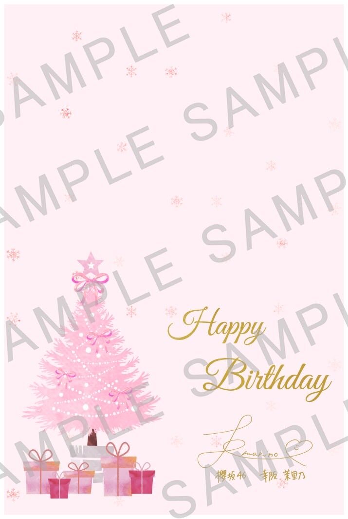 櫻坂46・幸阪茉里乃、23歳の誕生日をファンから祝福される