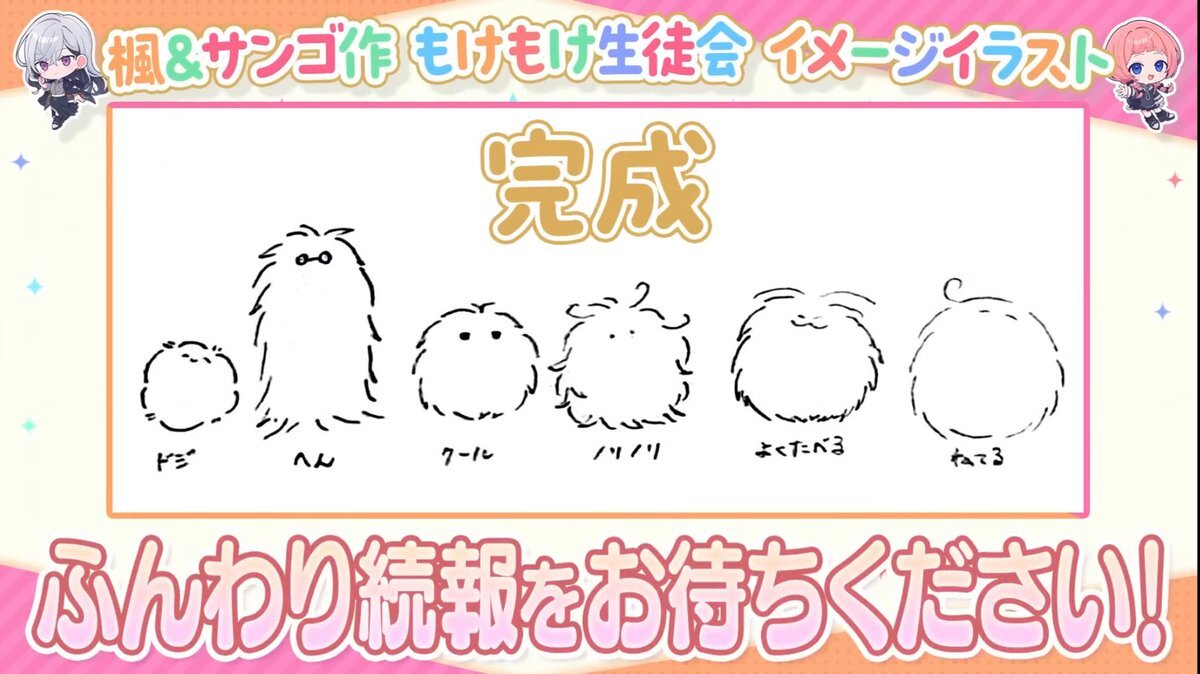もけもけ生徒会、ファンからグッズ化希望の声殺到！