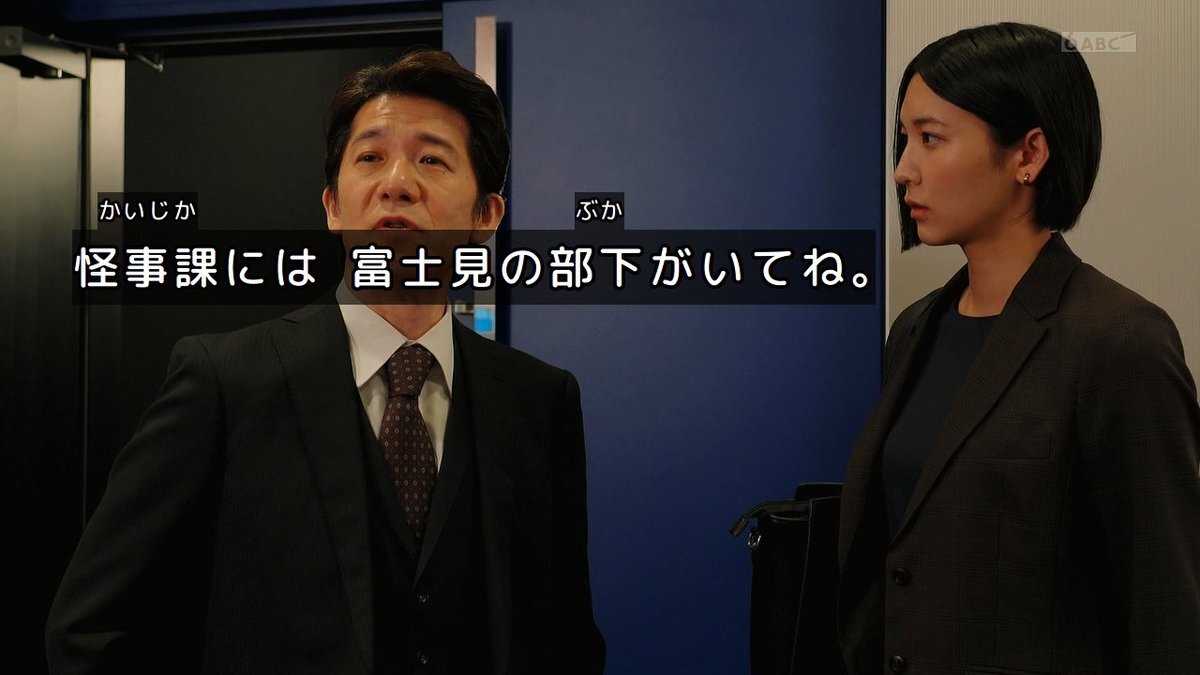 富士見さんの過去、一体何があった？