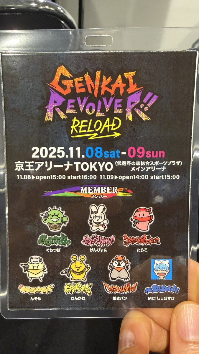 GENKAI REVOLVER RELOAD、一体どんなイベントだった？