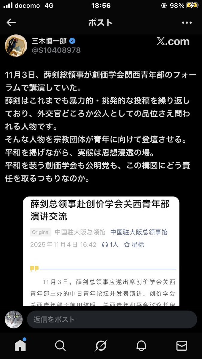 グラス駐日米大使、中国総領事の発言を批判