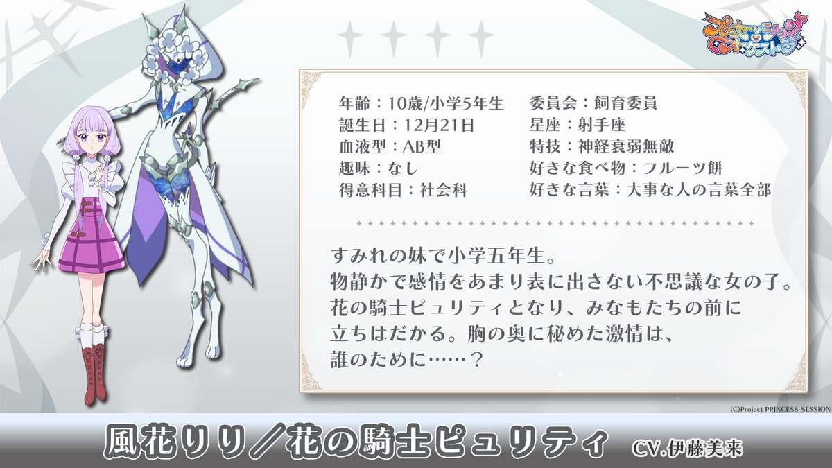 プリオケ、姉妹関係が明らかに！