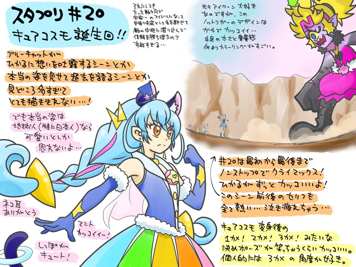 キュアコスモ プリキュア のtwitter検索結果 Yahoo リアルタイム検索