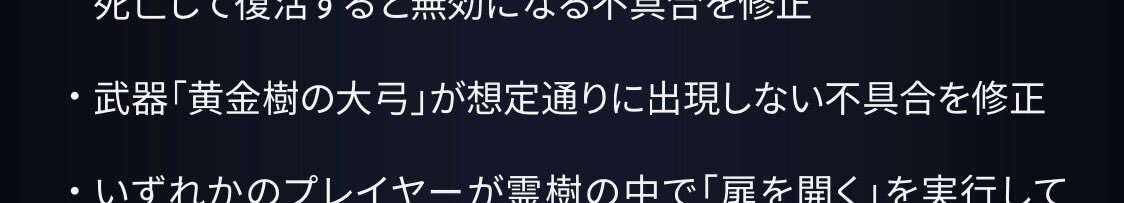 黄金樹の大弓、ついに不具合修正で入手しやすくなる？ 