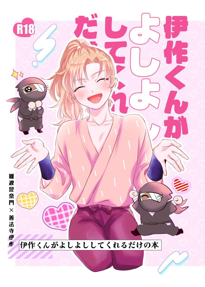 伊作様ご連絡用ページ 雑伊 新刊」のYahoo!リアルタイム検索 - X（旧Twitter）をリアルタイム検索