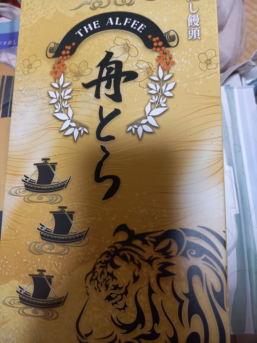 アルフィー　2025 秋ツアー　グッズセット　舟とら　あられ THEALFEE アルフィー 2025グッズ あられ&舟とら各1箱&湯呑み1個