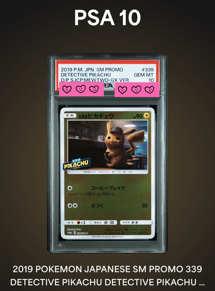 【高騰中】名探偵ピカチュウ 他 まとめ売り 63枚 名探偵ピカチュウ』買取価格と相場推移/高騰理由と今後の相場を