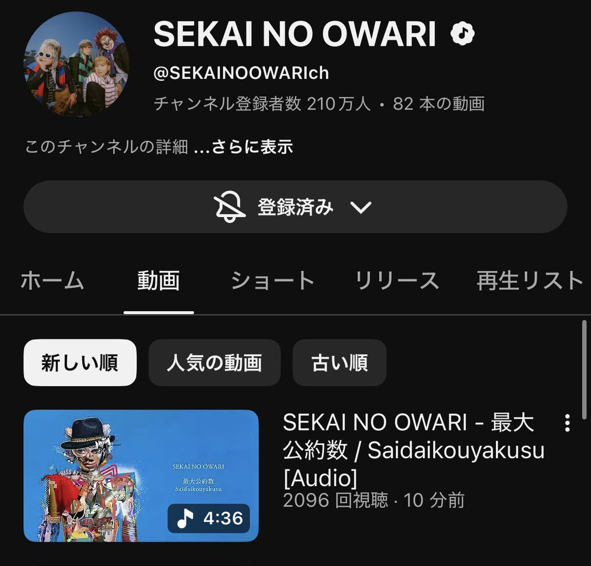 SEKAI NO OWARIがRADWIMPSトリビュートに参加！「最大公約数」が話題に