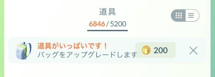 ポケモンGO、大量アイテムでバッグがいっぱい？