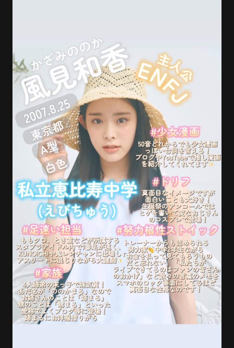 私立恵比寿中学の風見和香、ミニマラソンで好成績！(2025/10/04