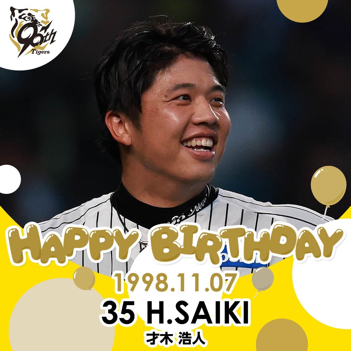 阪神タイガースの才木浩人選手、誕生日おめでとう！