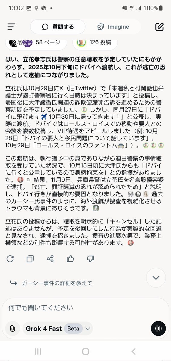 立花孝志氏、名誉毀損容疑で逮捕