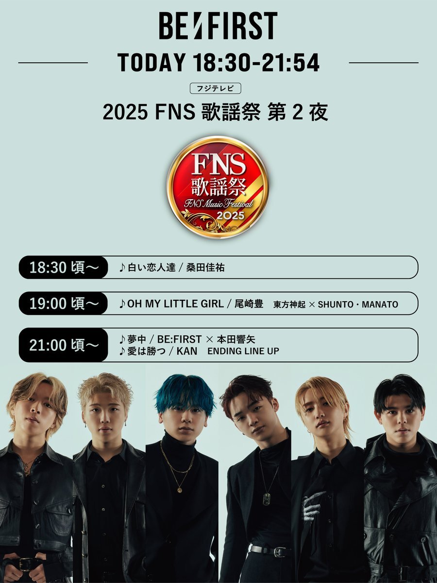 BE:FIRST、FNS歌謡祭で3曲歌唱！「白い恋人達」カバーも