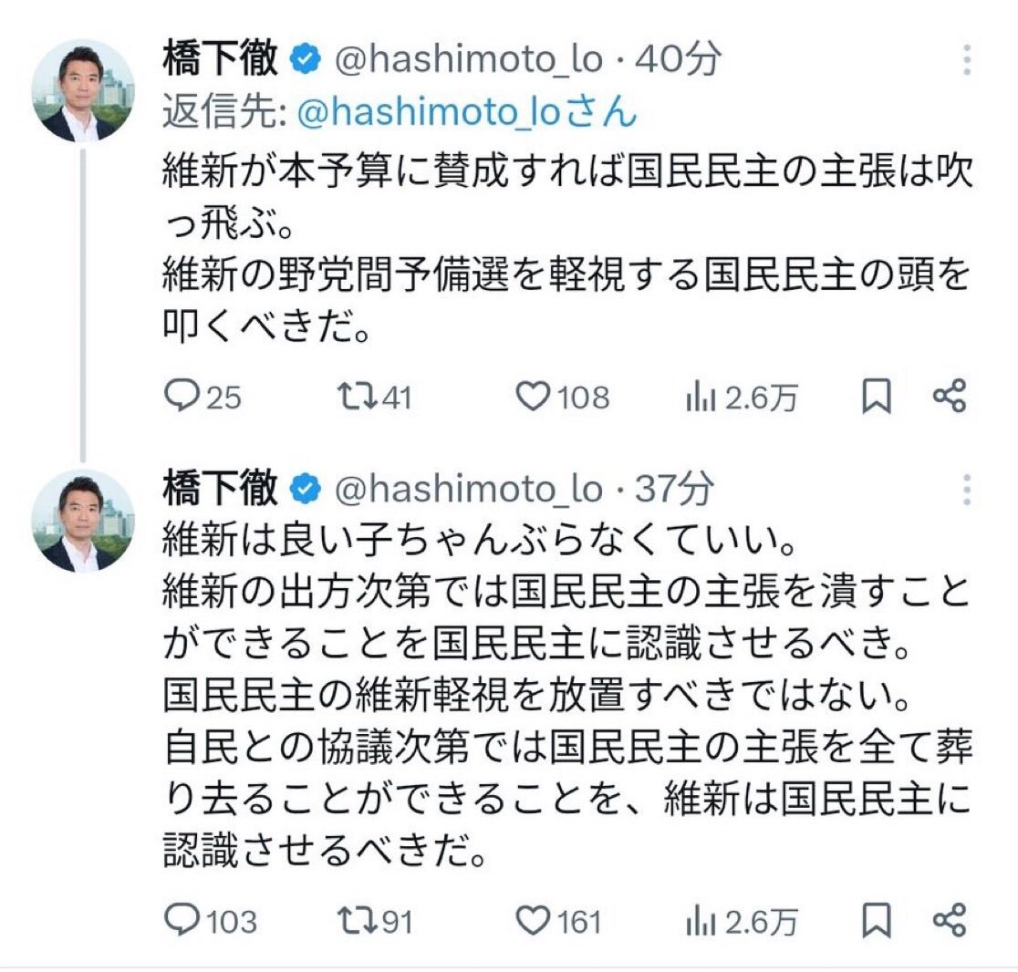 維新、ガソリン減税と高校無償化をセットに