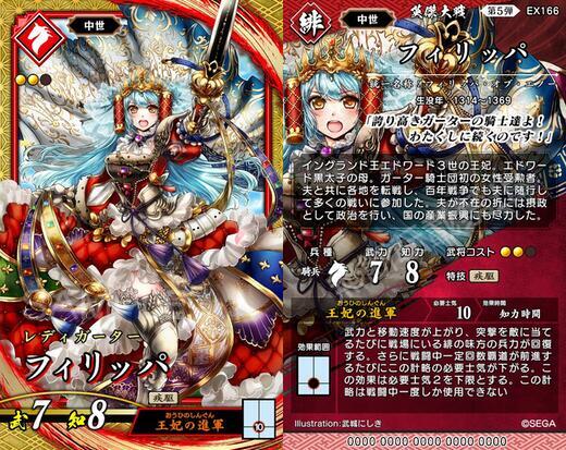 「英傑大戦の新カード「フィリッパ」、一体どんな性能？」