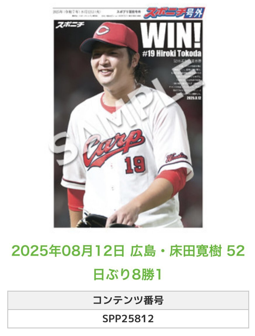 床田寛樹 ユニフォーム 広島東洋カープ 床田寛樹応援セット ハイクオリティユニフォーム