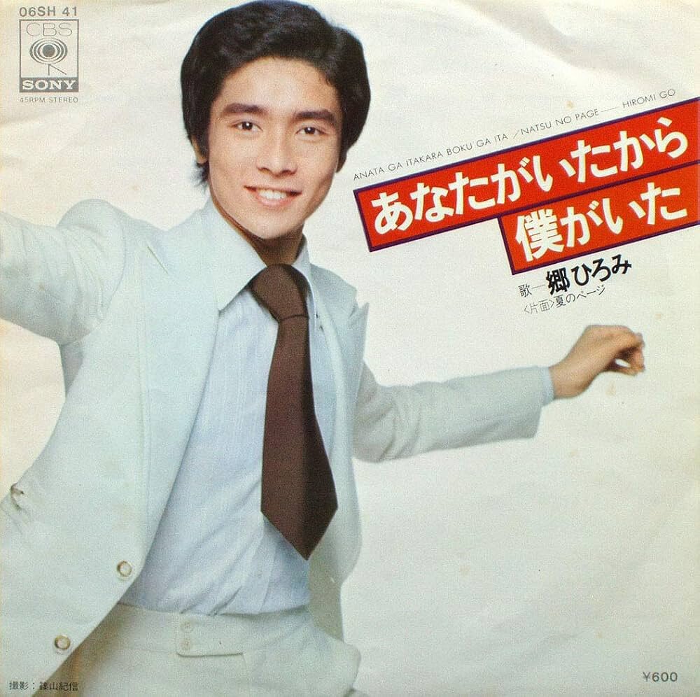 ⭐︎郷ひろみ⭐︎ 超レア　お宝発見 郷ひろみ27歳‼️1982年超セクシーな切り抜き‼️超超美品
