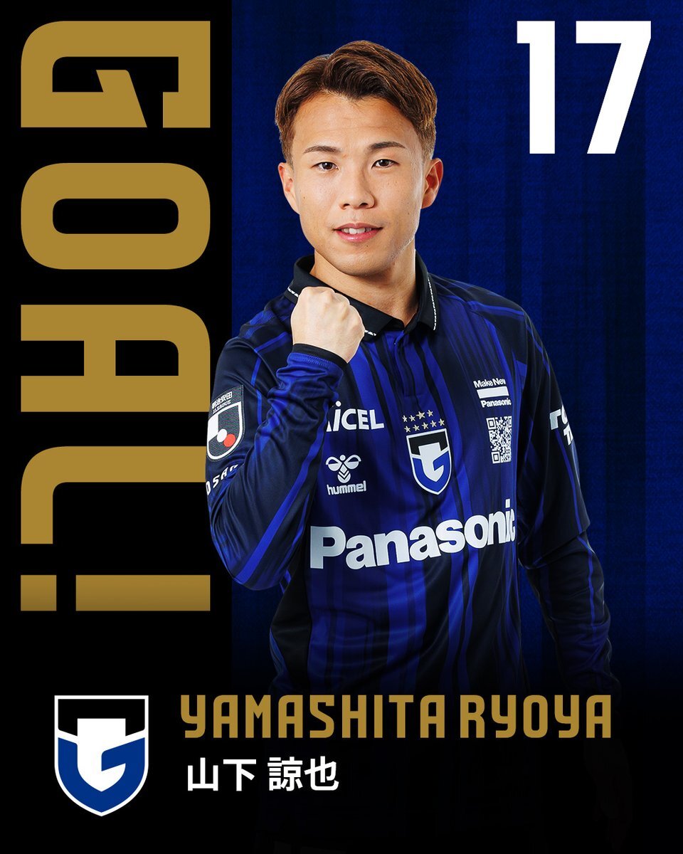山下諒也選手のゴール、一体どんなプレーだった？