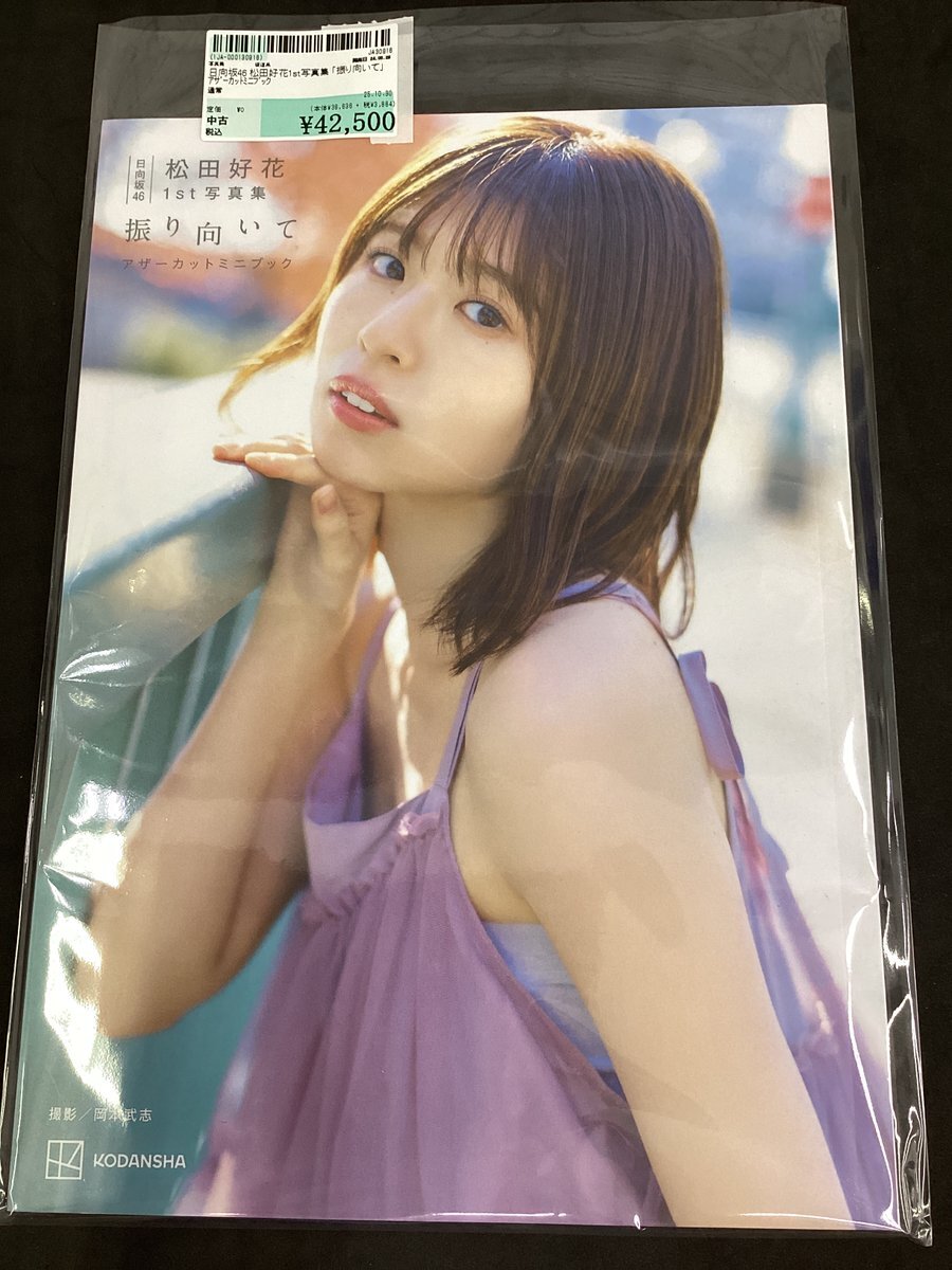 松田好花 アザーカット」のYahoo!リアルタイム検索 - X（旧