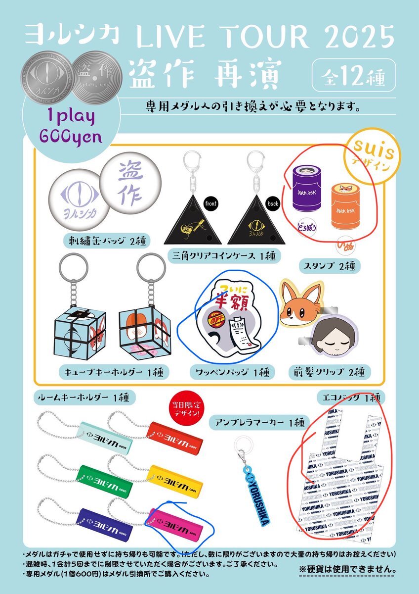 ヨルシカ ガチャガチャ キーホルダー 9/21 愛知 名古屋 匿名配送 ヨルシカガチャ」のYahoo!リアルタイム検索 - X（旧Twitter）を