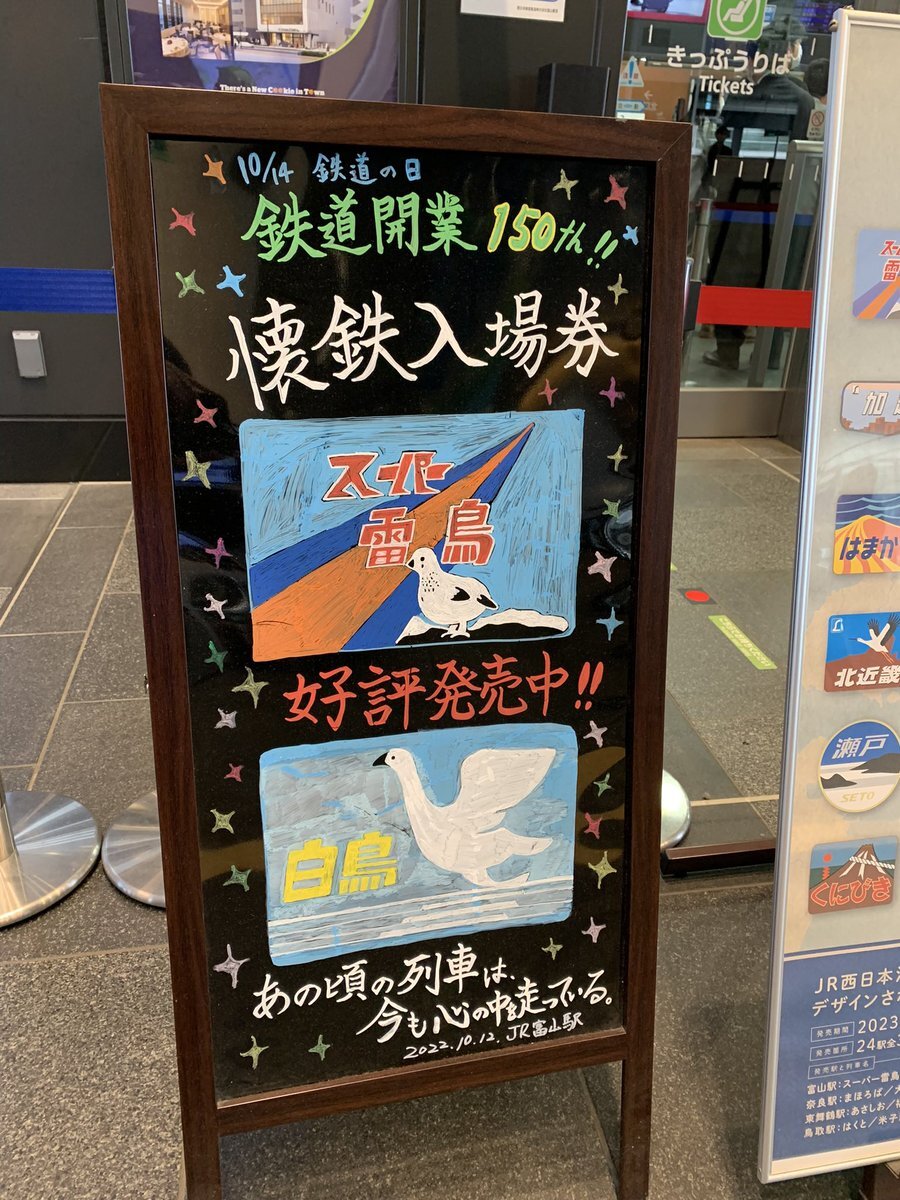 宮福線キップ売場案内アクリル製看板、他記念入場券 例の看板