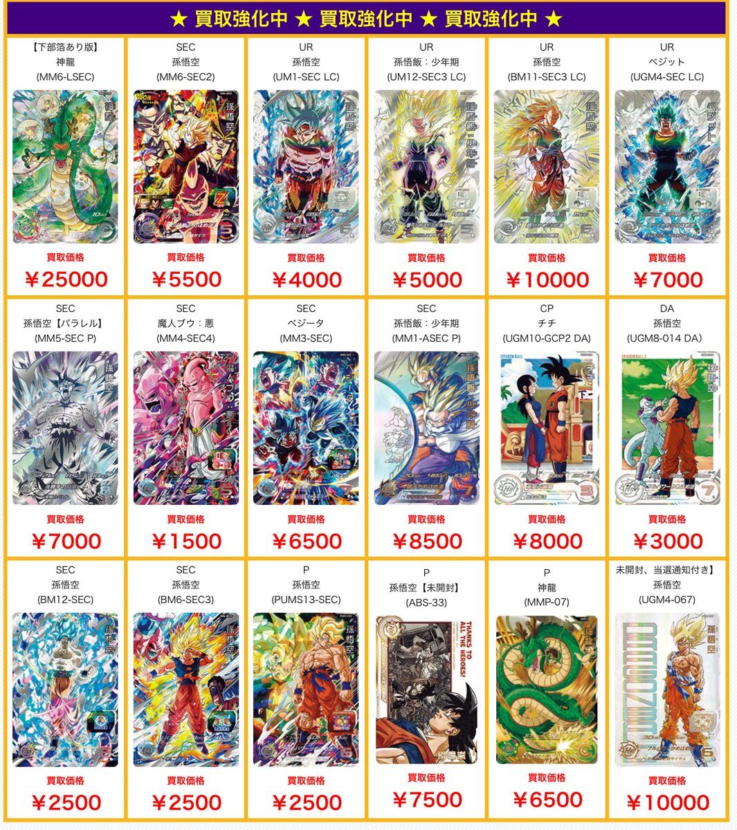 ドラゴンボールヒーローズ 買取」のYahoo!リアルタイム検索 - X