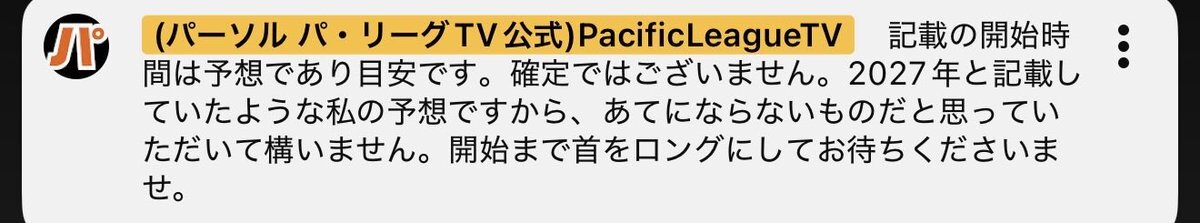 パテレの祝勝会インタビュー、賛否両論！