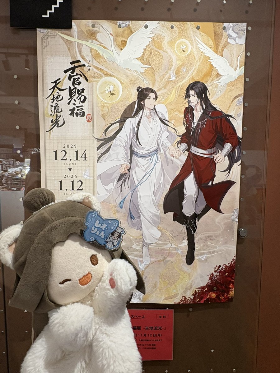 天官賜福展、初日大盛況！特別映像に感動の声続々