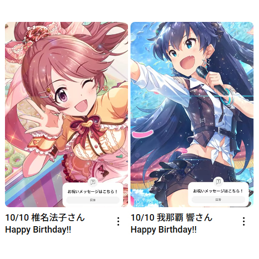 アイドルマスターシンデレラガールズ、椎名法子の誕生日をファンが熱狂的に祝う！