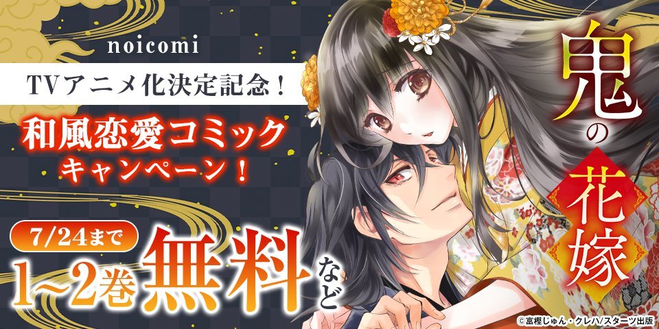 鬼の花嫁 7巻」のYahoo!リアルタイム検索 - X（旧Twitter）を