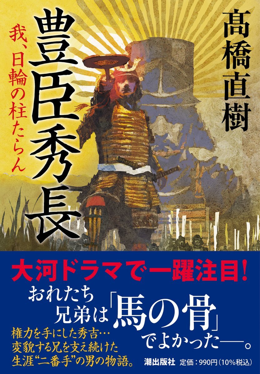 豊臣兄弟！キャストビジュアル公開にファン興奮！ 