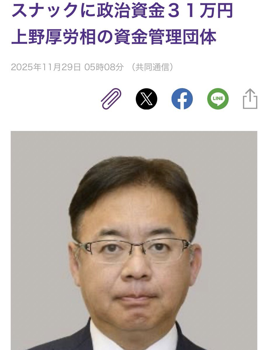 上野厚労相の資金管理団体、スナックに政治資金31万円支出