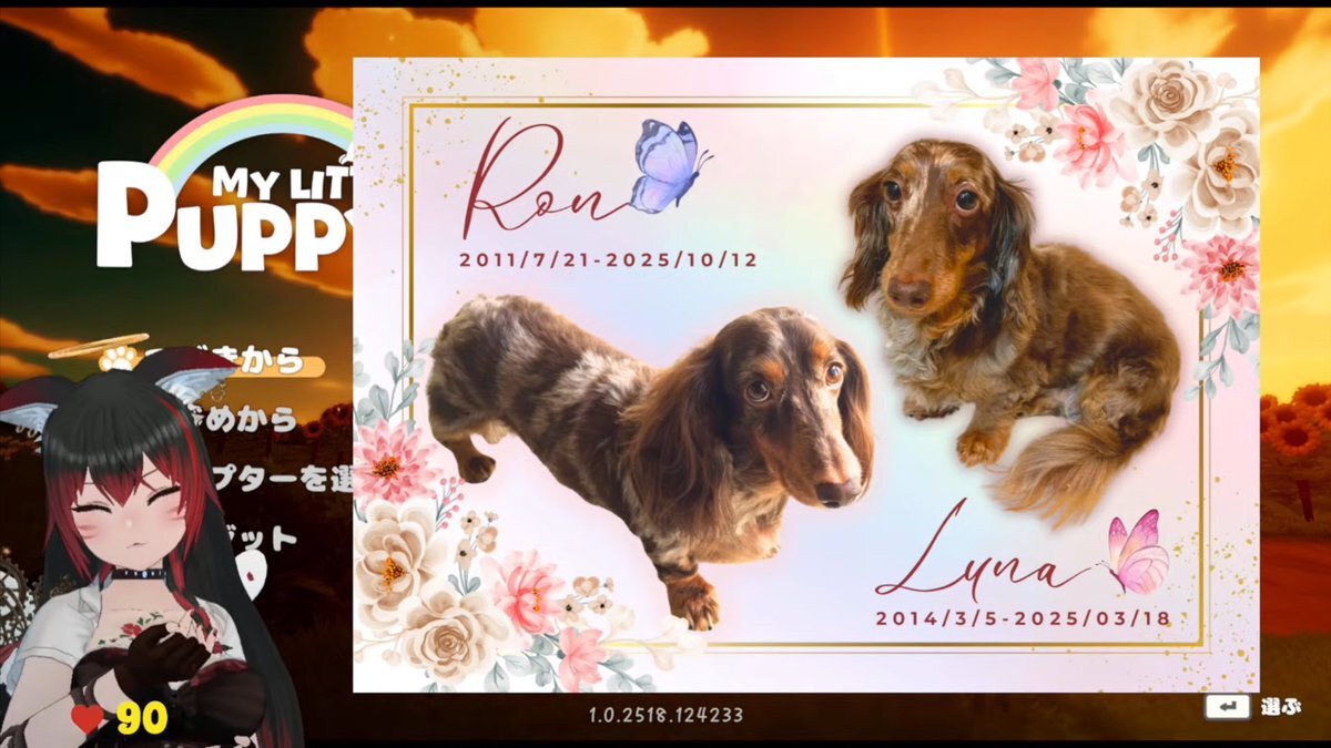 「マイリトルパピー」で感動の涙を流した人が続出！