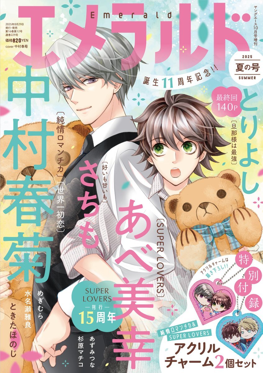 純情ロマンチカ 26冊 ＋ 世界一初恋 16冊 ＋ 1冊　中村春菊 漫画 ぱふ、世界一初恋アニメ化で中村春菊特集。芦原、石黒も