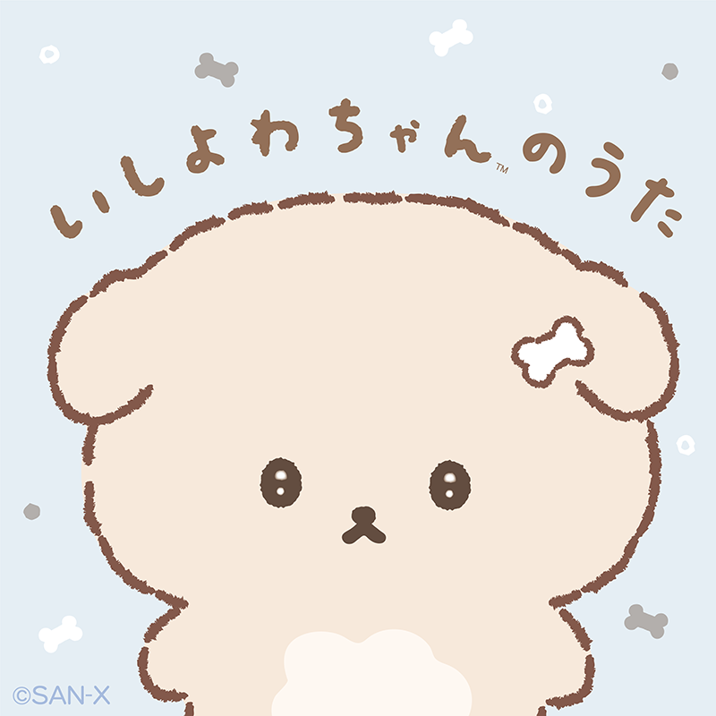 いしよわちゃんのうた配信開始！ファン歓喜のプレゼント企画も