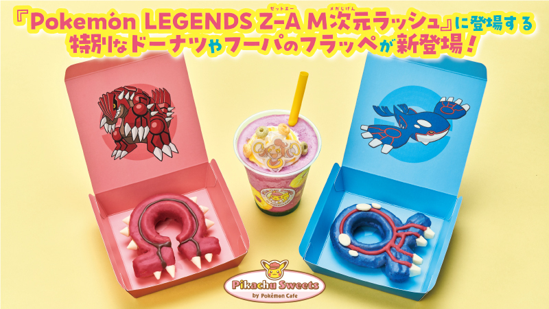 ピカチュウスイーツ by ポケモンカフェ、新メニューでグラードン・カイオーガが登場！
