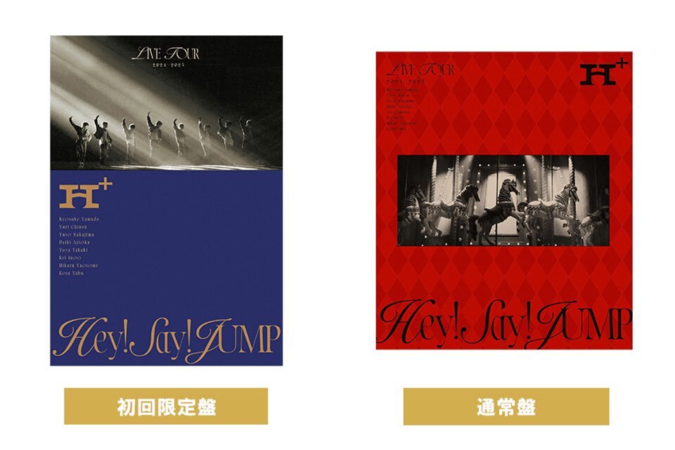 今月限定出品 Hey!Say!JUMP 40点以上　当選者限定特典付き LIVE Blu-ray＆DVD「Hey! Say! JUMP LIVE TOUR 2024-2025 H