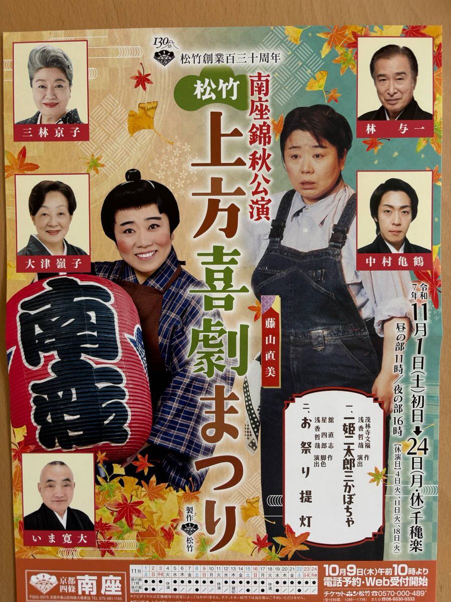 歌舞伎俳優・片岡亀蔵さん、火災で死去 京都南座出演予定だった